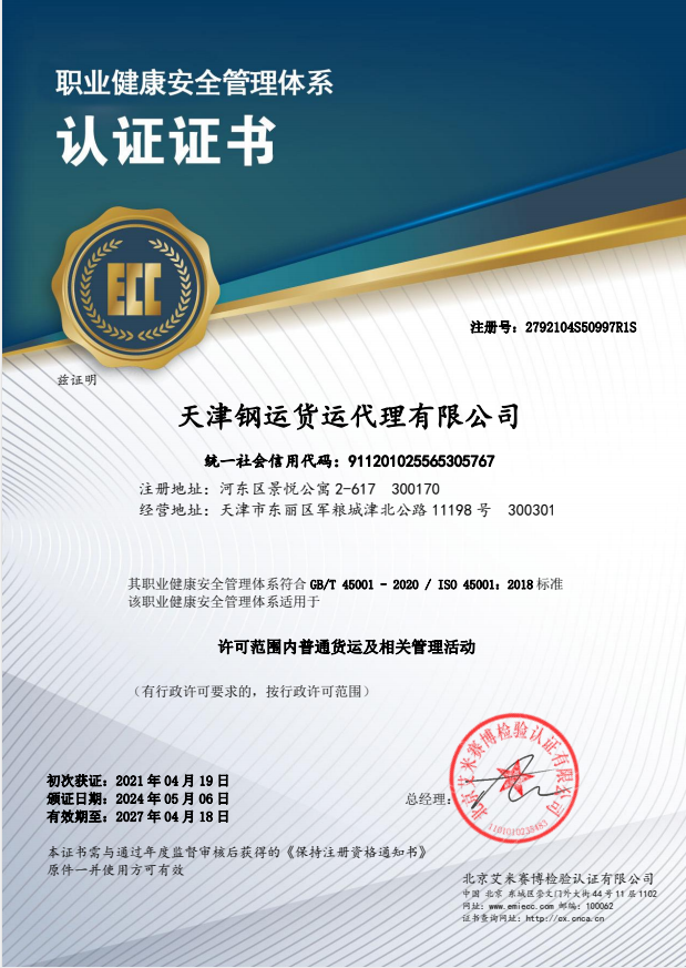 职业健康