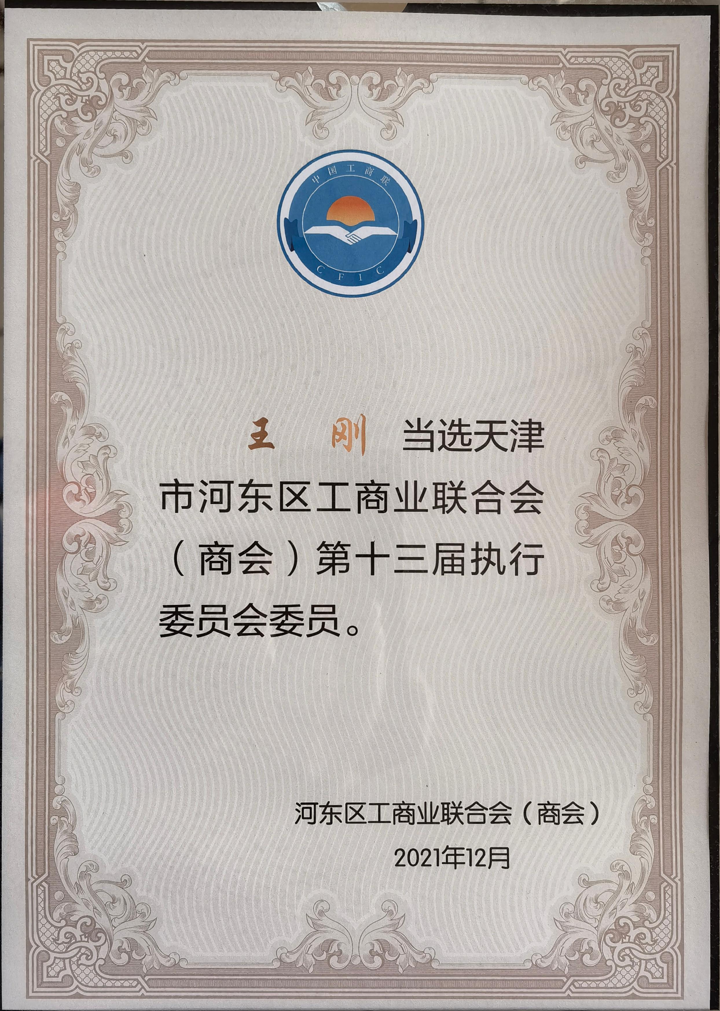 第十三届执行委员会委员