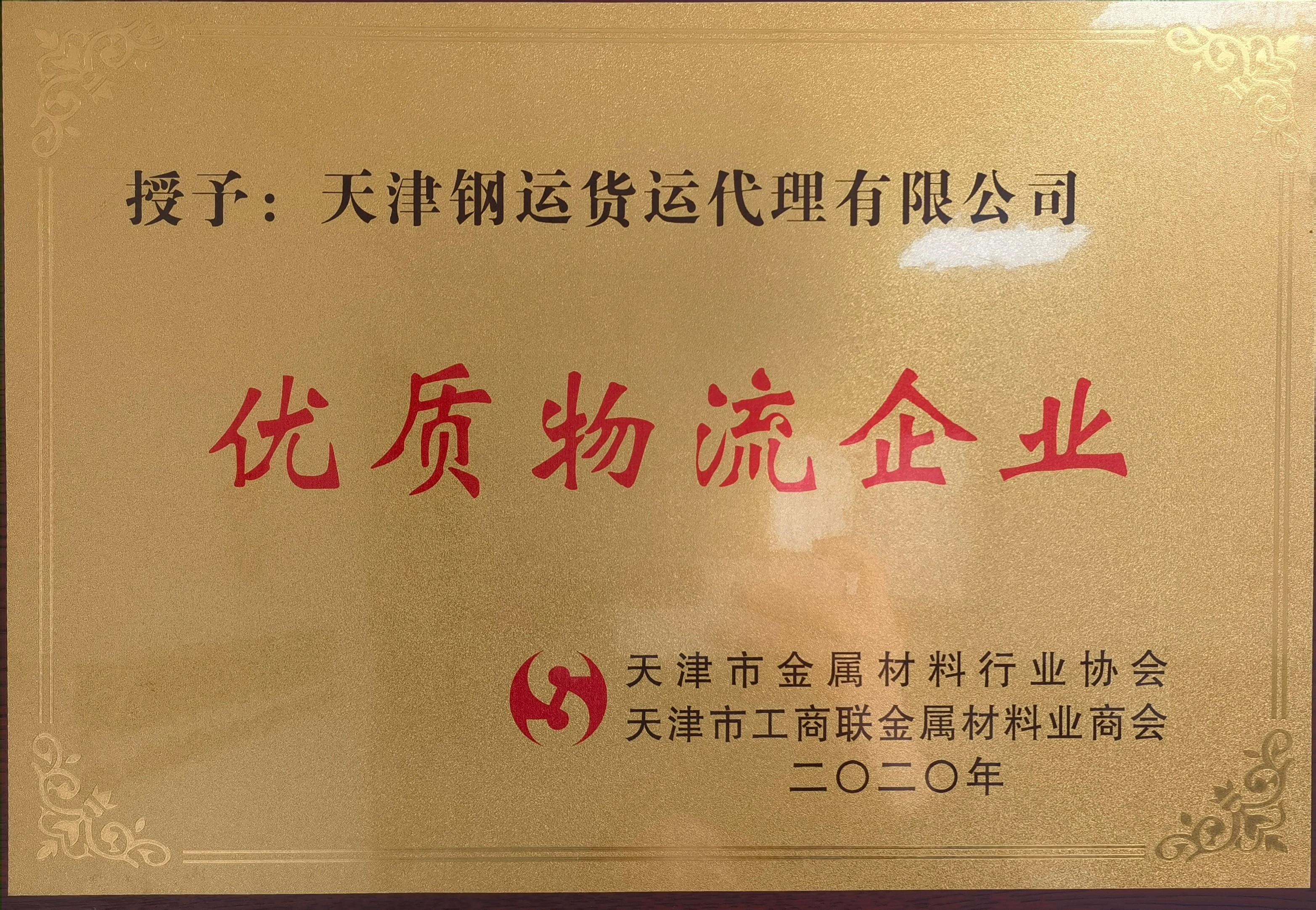 优质物流企业