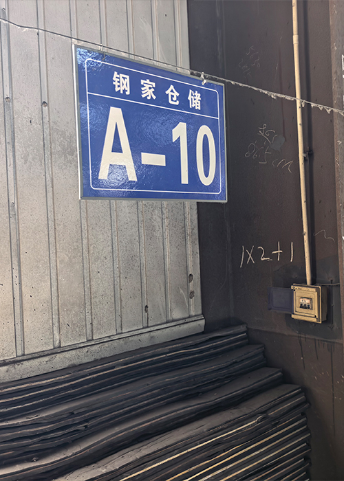 钢家仓储