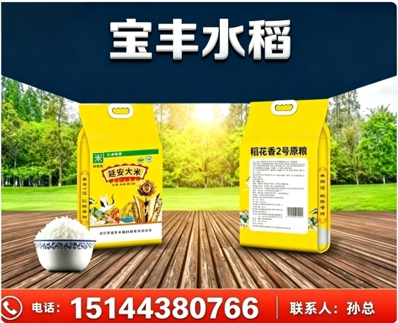 舒兰市宝丰水稻种植专业合作社