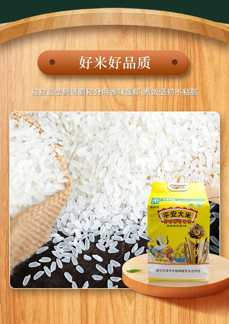 长粒香大米