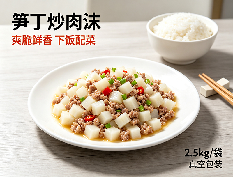 笋丁炒肉沫