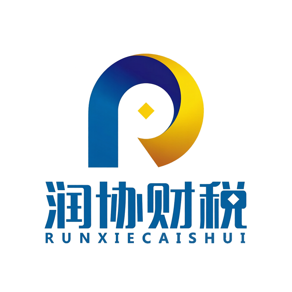 杨凌润协财税服务有限公司