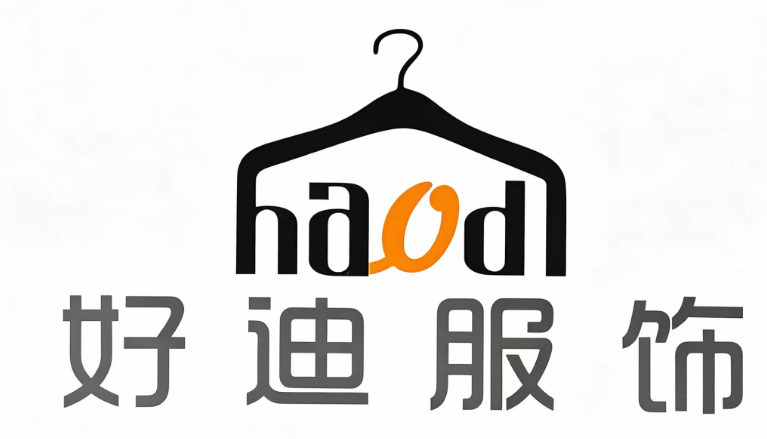 长沙好迪服饰有限公司