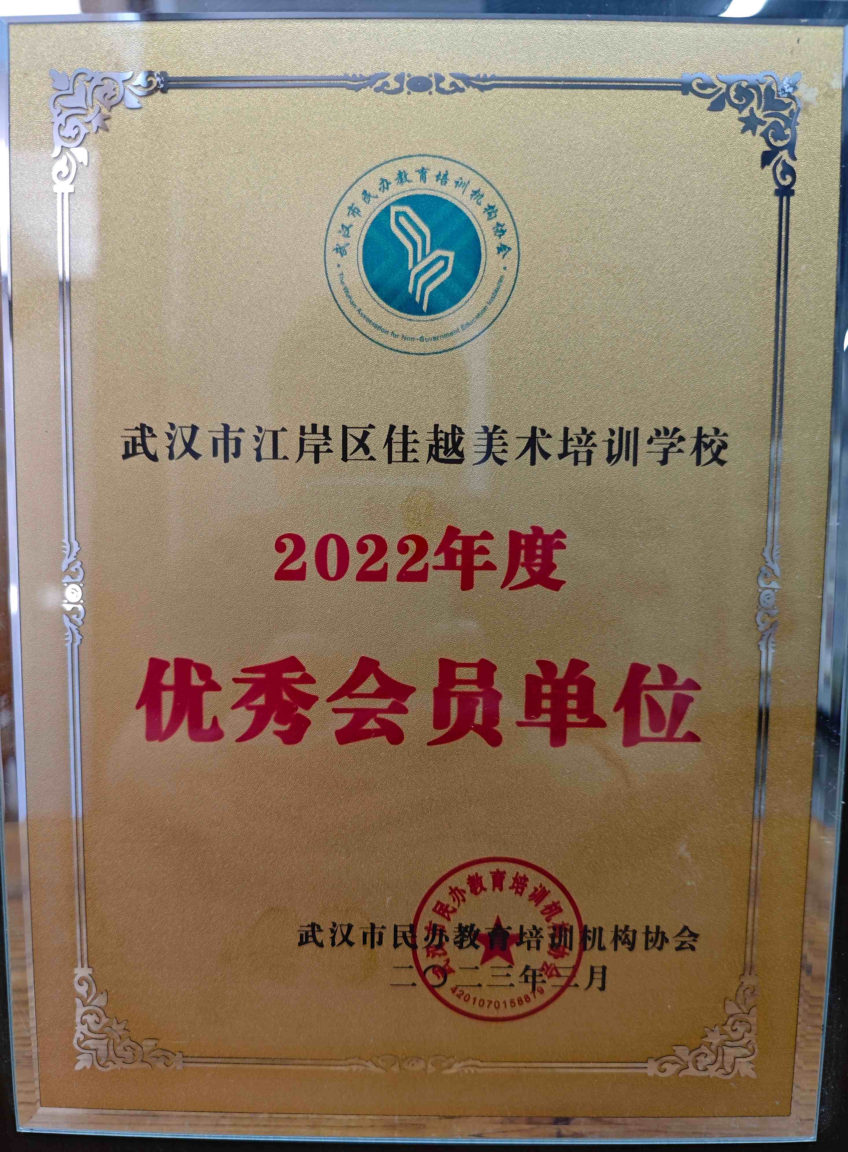 2023年荣获