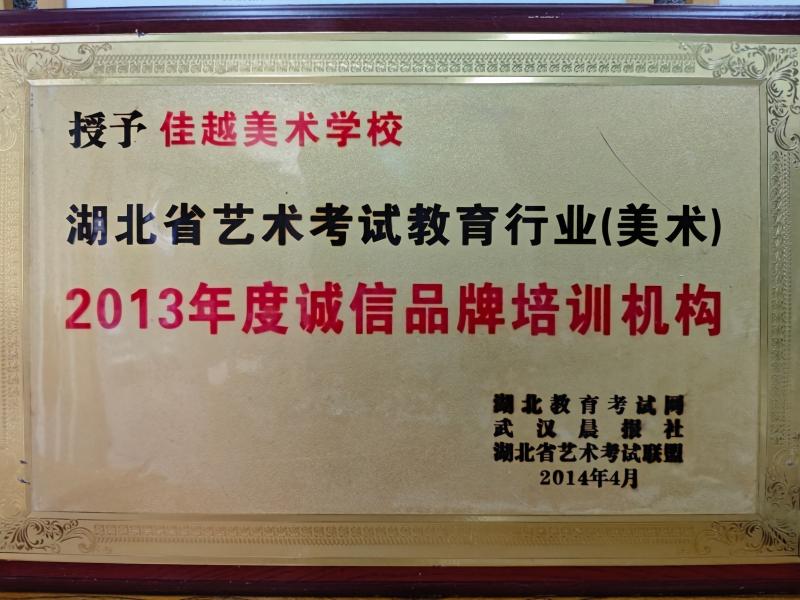 2014年荣获