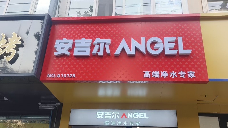 行唐专卖店