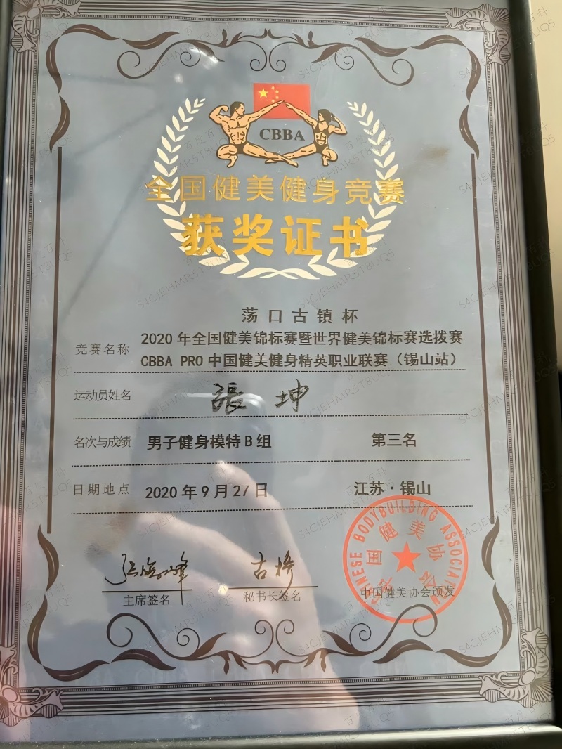 2020年全国健美锦标赛暨世界健美锦标赛选拔赛 健身模特B组季军