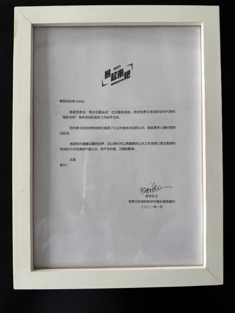 世界卫生组织驻华代表感谢信