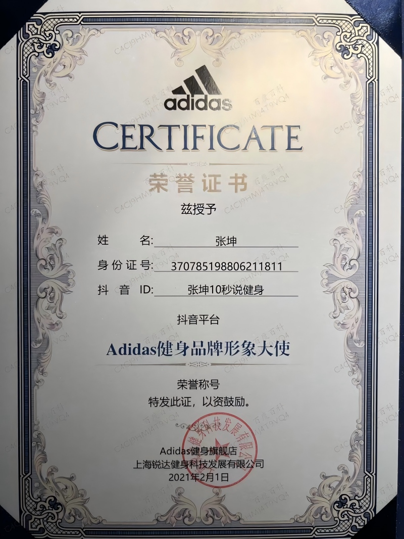 阿迪达斯健身推广大使