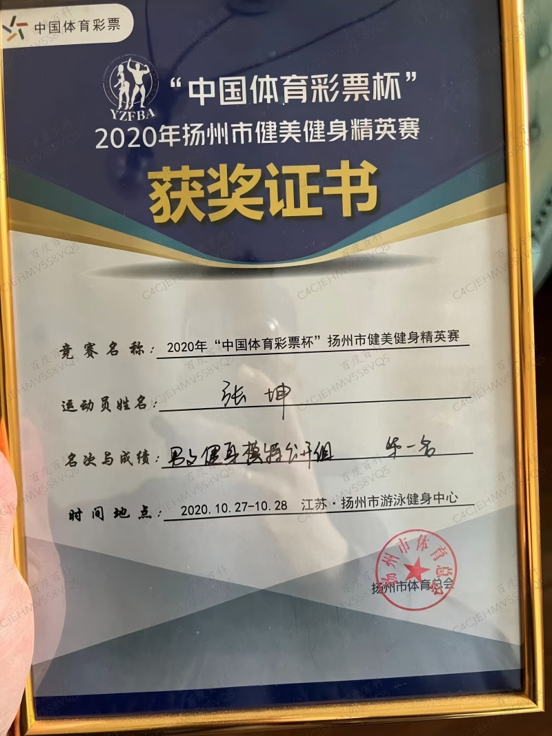 2020年扬州市健美健身精英赛开赛 健身模特公开组 全场总冠军