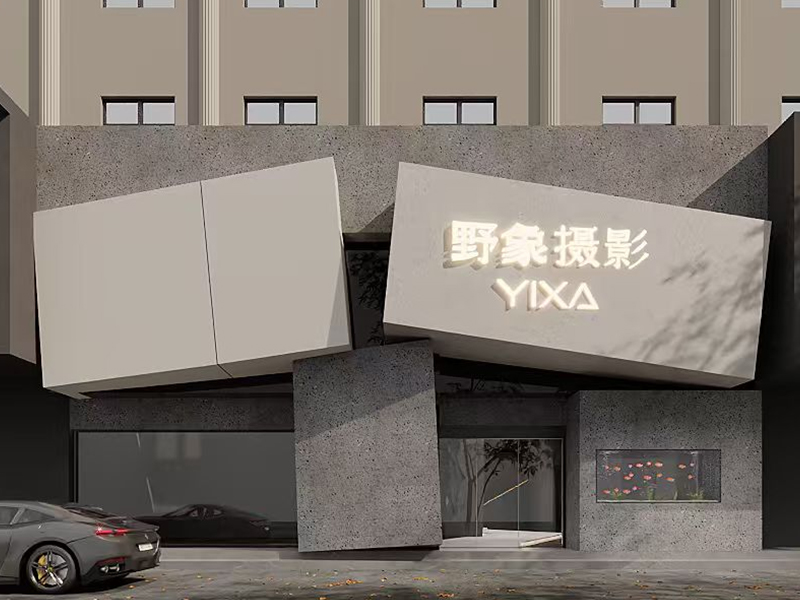 滁州野象婚纱摄影有限公司