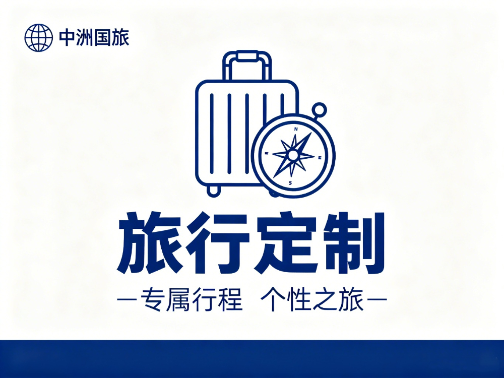 旅游咨询服务