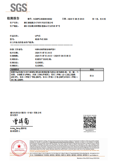 SGS检测证书