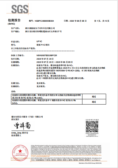 SGS检测证书
