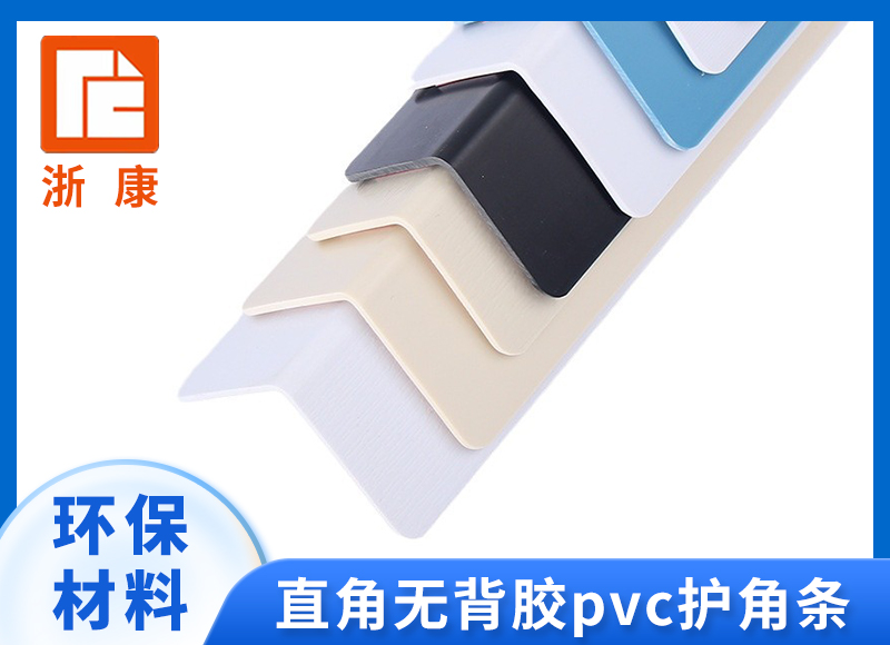 PVC护角条护墙条自粘阳角护角条瓷砖客厅防撞条墙角包边条批发