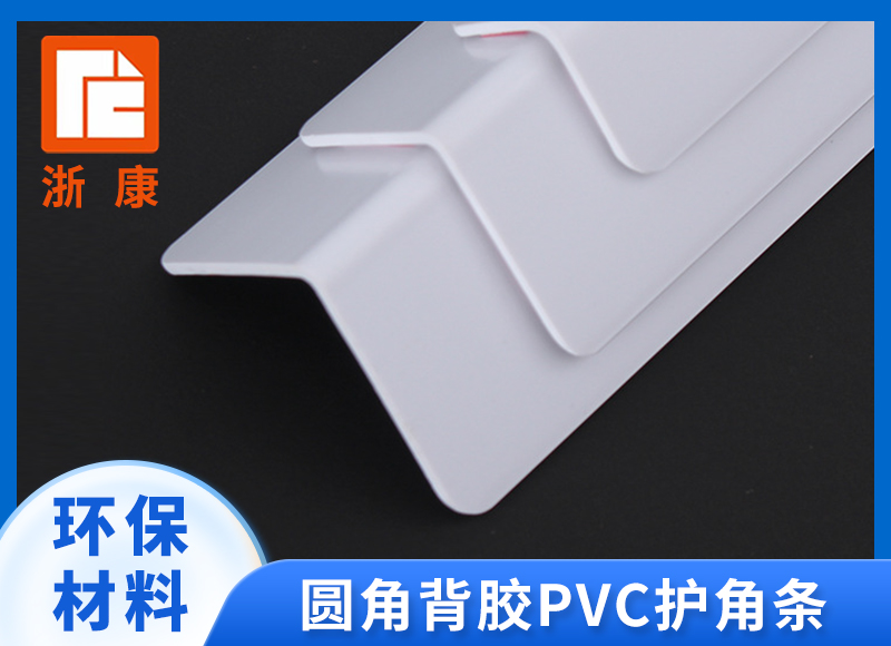 白色PVC护角条护墙角保护条免打孔防撞墙角包边直角墙边阳角线