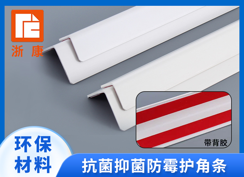 PVC护墙角护角条阳角护角条客厅装饰防撞条墙边保护条直角包边条
