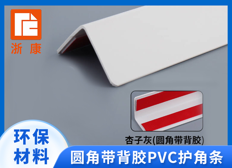 加工装修护角条pvc墙护角塑料保护条防撞瓷砖墙面施工阳角免打孔