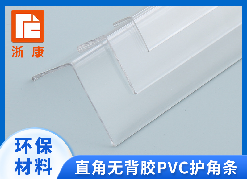 PVC透明阳角护角条护墙角保护条收口条瓷砖客厅装饰直角包边条