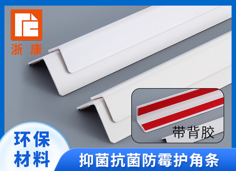 PVC护墙角护角条阳角护角条客厅装饰防撞条墙边保护条直角包边条