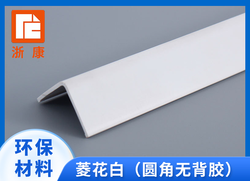 PVC边角防撞条护角护墙角墙角保护条 无背贴直角包边条护角条