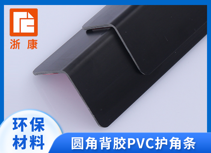 PVC墙角保护条 装饰防撞pvc护角条 塑料pvc防撞条边墙保护条
