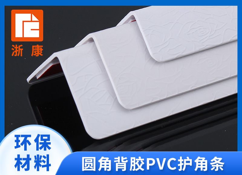 PVC护角条护墙角保护条装饰客厅防撞条瓷砖直角包边条阳角护角条