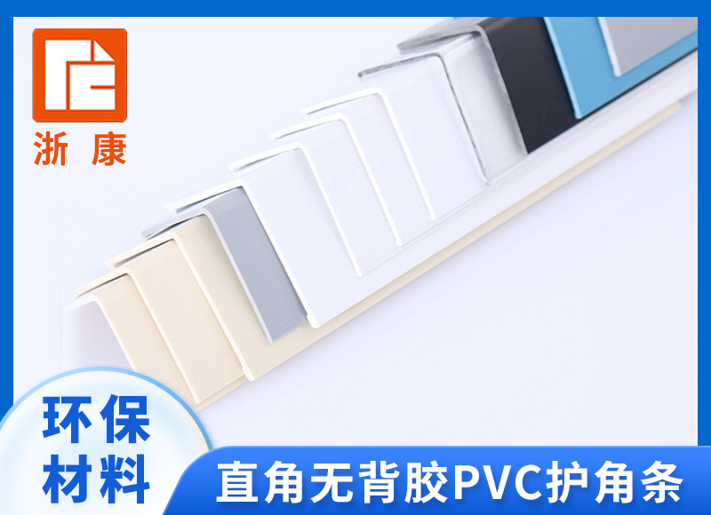 pvc护角条护墙条护角防磕碰直角瓷砖保护条幼儿园学校防撞条