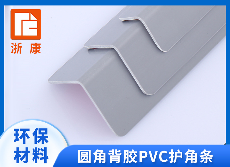 护角直角墙角保护条防撞条PVC条护墙角塑料阳角免打孔带背胶