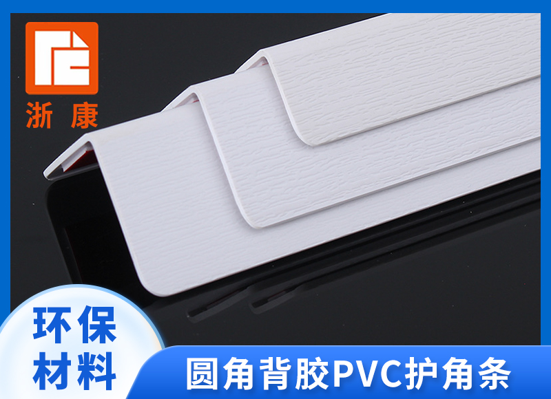 PVC护角条护墙角保护条护角防撞条免打孔装饰防碰角线阳角包门套