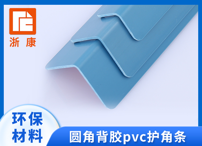 护角条护墙角PVC护角条保护条包角转角阳角包边防撞免打孔带背胶