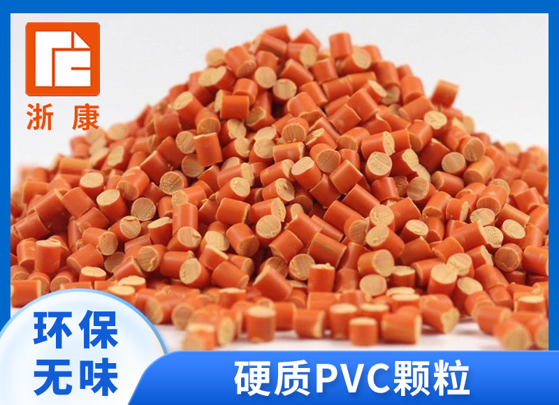 自产自销硬质PVC原料颗粒 pvc塑胶料