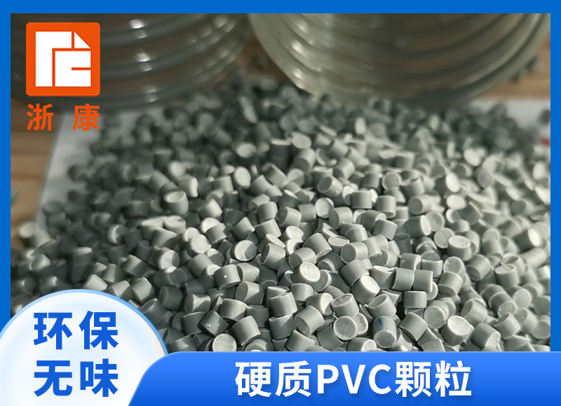 环保硬质PVC粒子 pvc塑料颗粒 管件