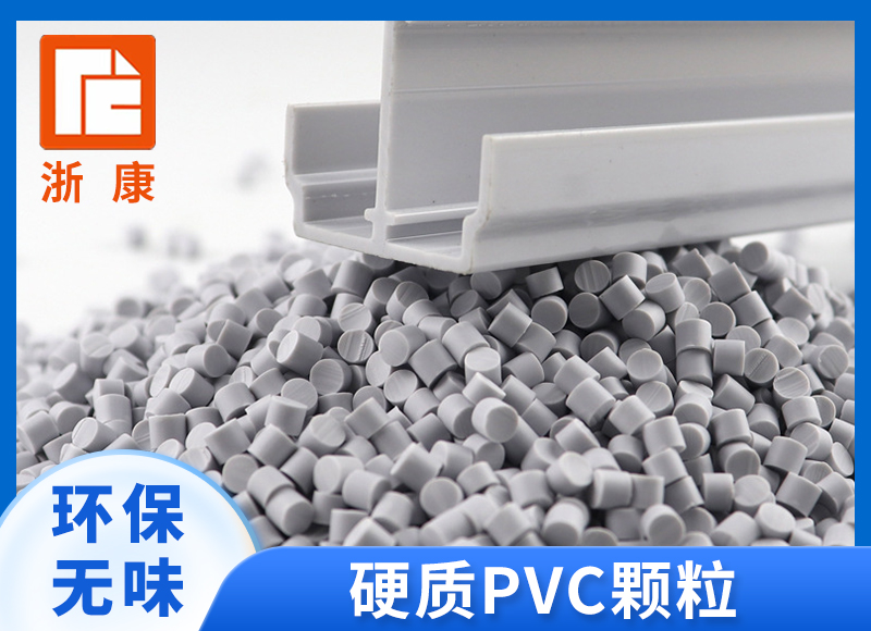 pvc胶料颗粒硬质塑料原料注塑挤出粒料
