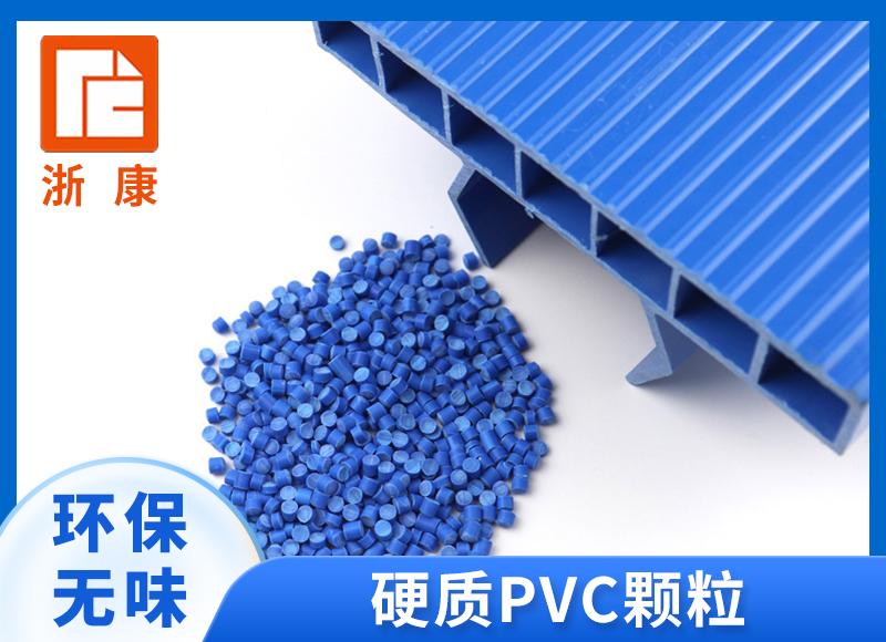 硬质PVC颗粒原料 pvc胶料颗粒硬质塑