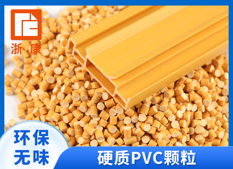 厂家直供硬质PVC粒子 注塑挤出塑料颗粒
