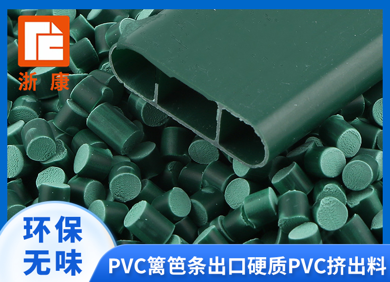 PVC挤出料塑料颗粒环保PVC粒子聚氯乙