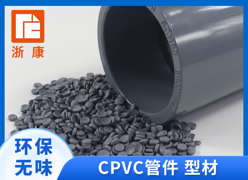 CPVC 硬质线盒料 硬质CPVC