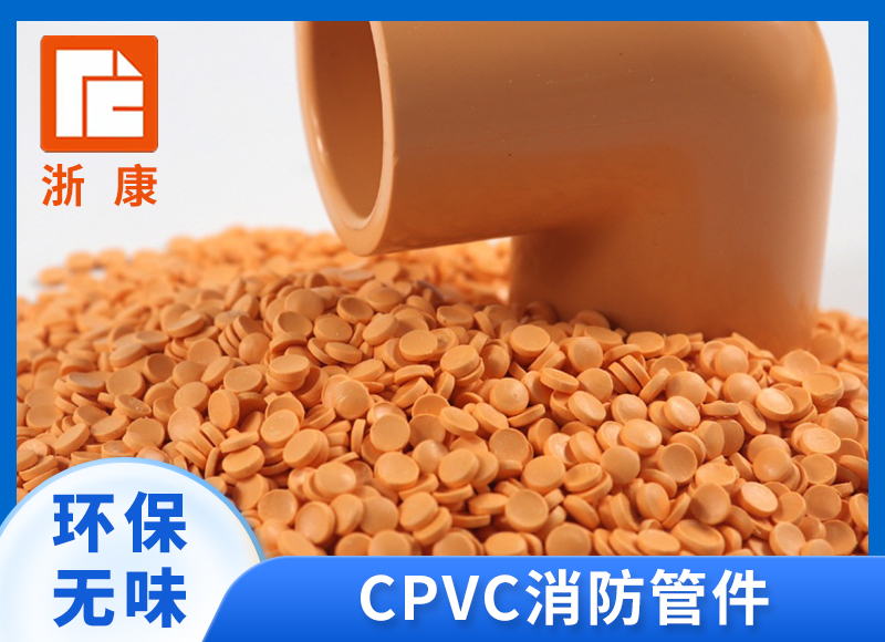 硬胶CPVC原料 塑料粒子