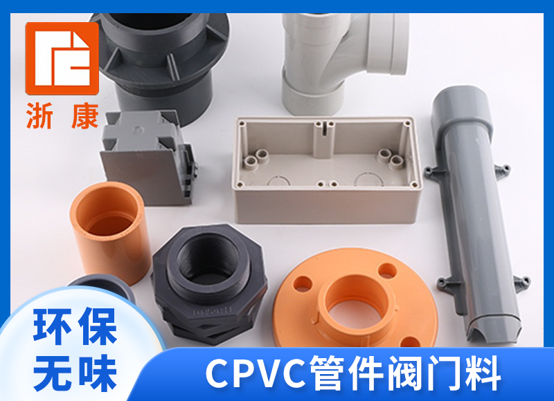 开模定制硬胶CPVC原料PVC塑料CPVC