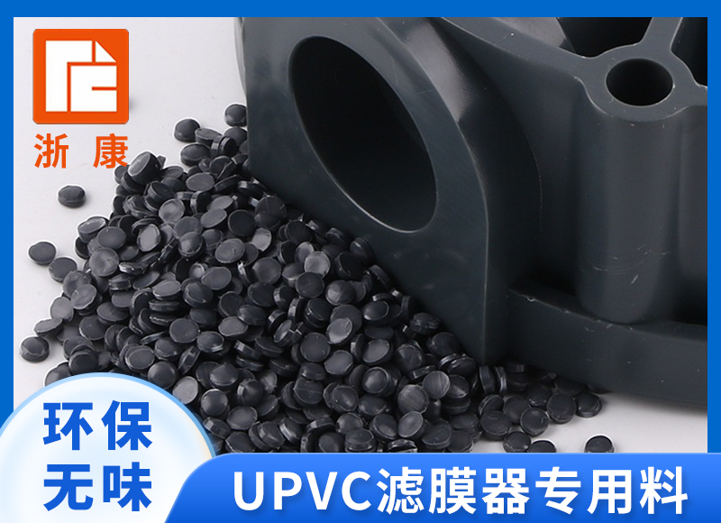 UPVC颗粒