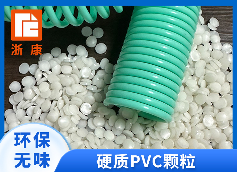 PVC颗粒 塑料粒子 注塑 挤出塑料颗粒 
