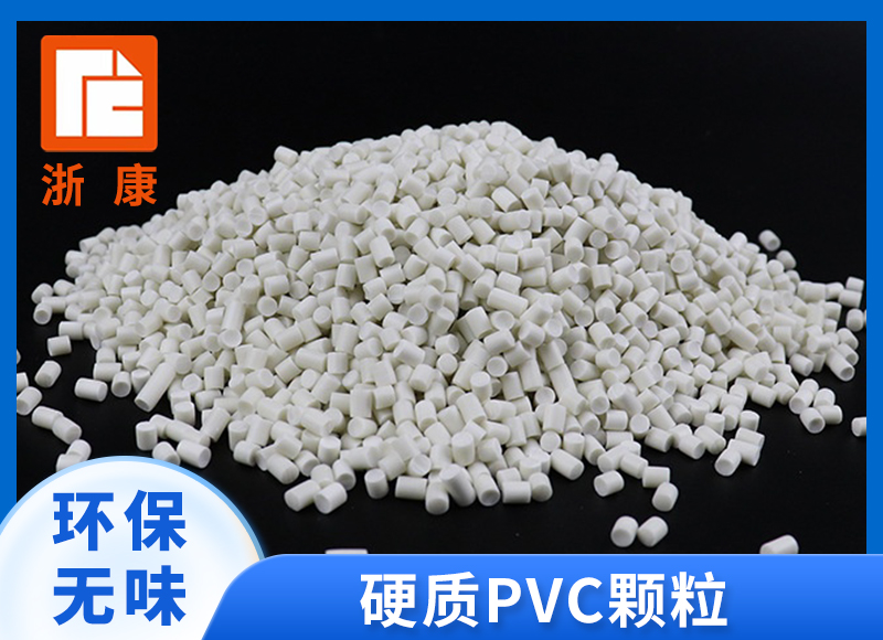  PVC聚氯乙烯透明料 新料硬质