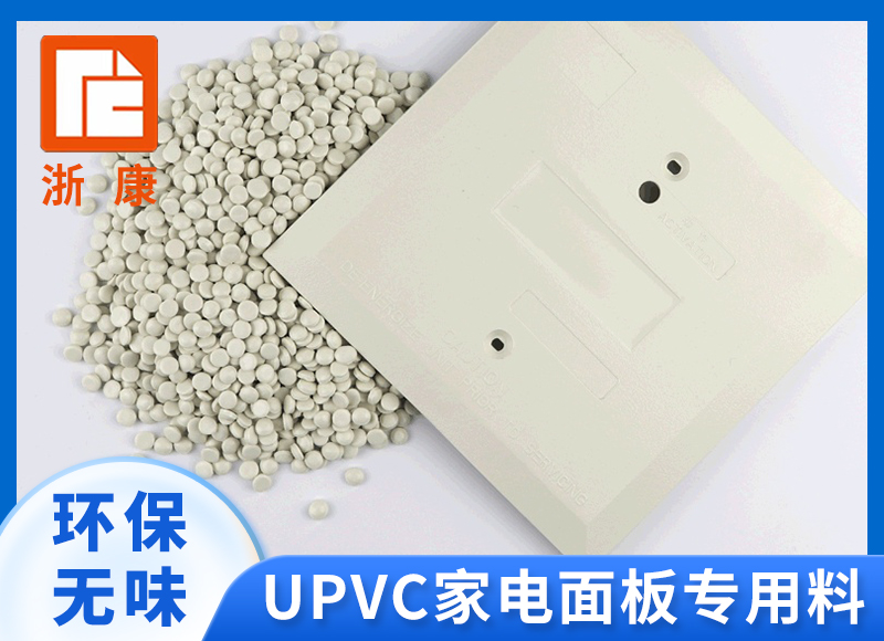 UPVC插座线板