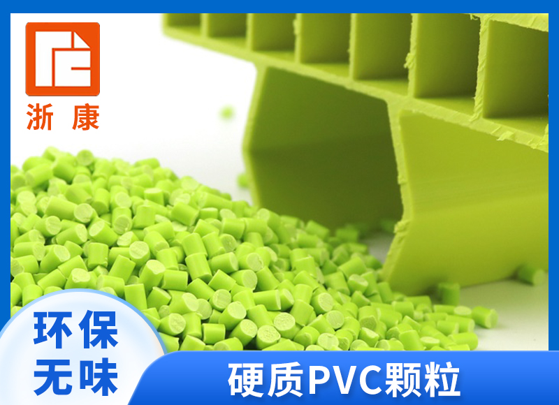 PVC颗粒 硬质塑料粒子 pvc原料