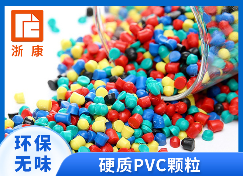 PVC塑料颗粒