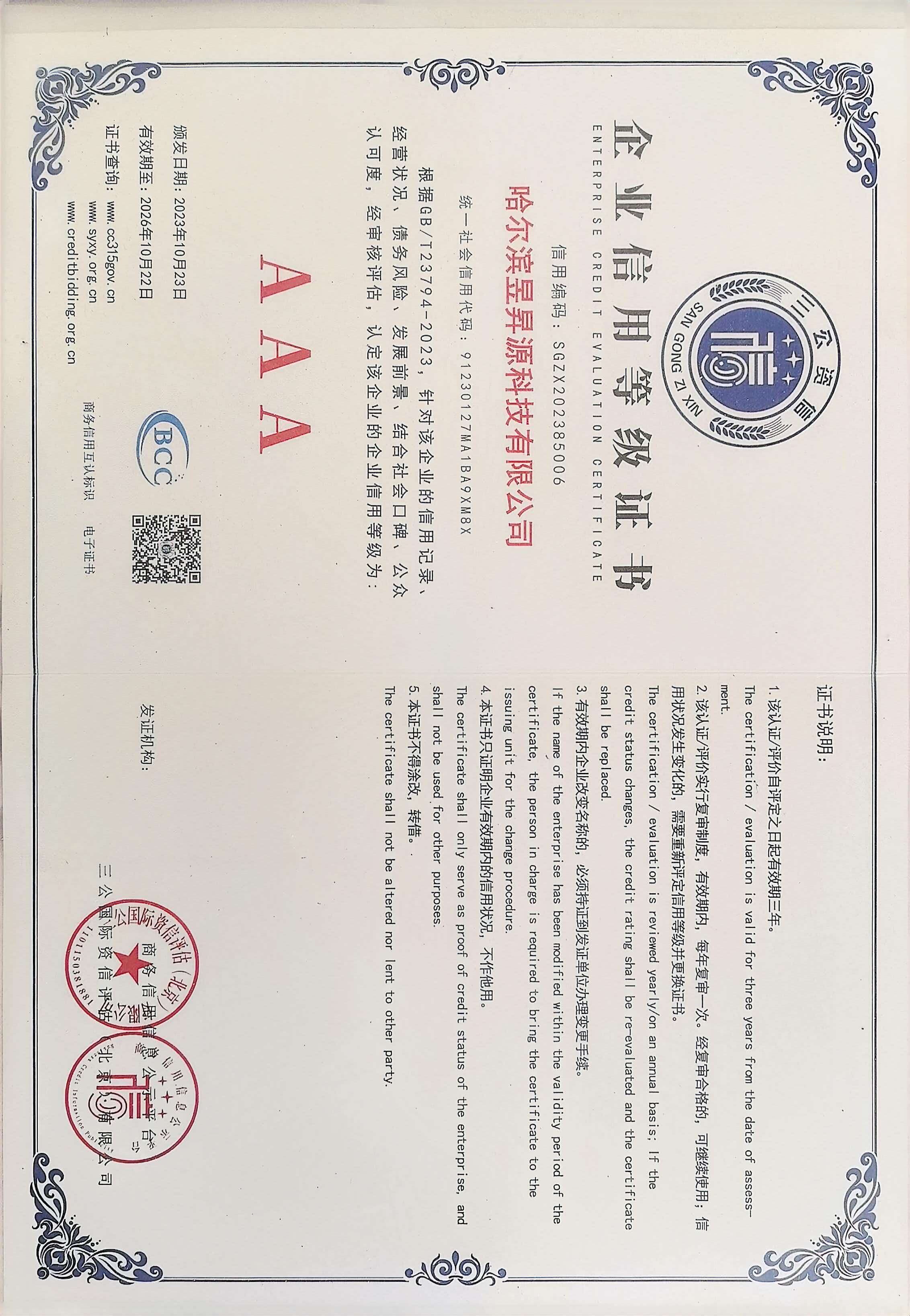 企业信用等级证书