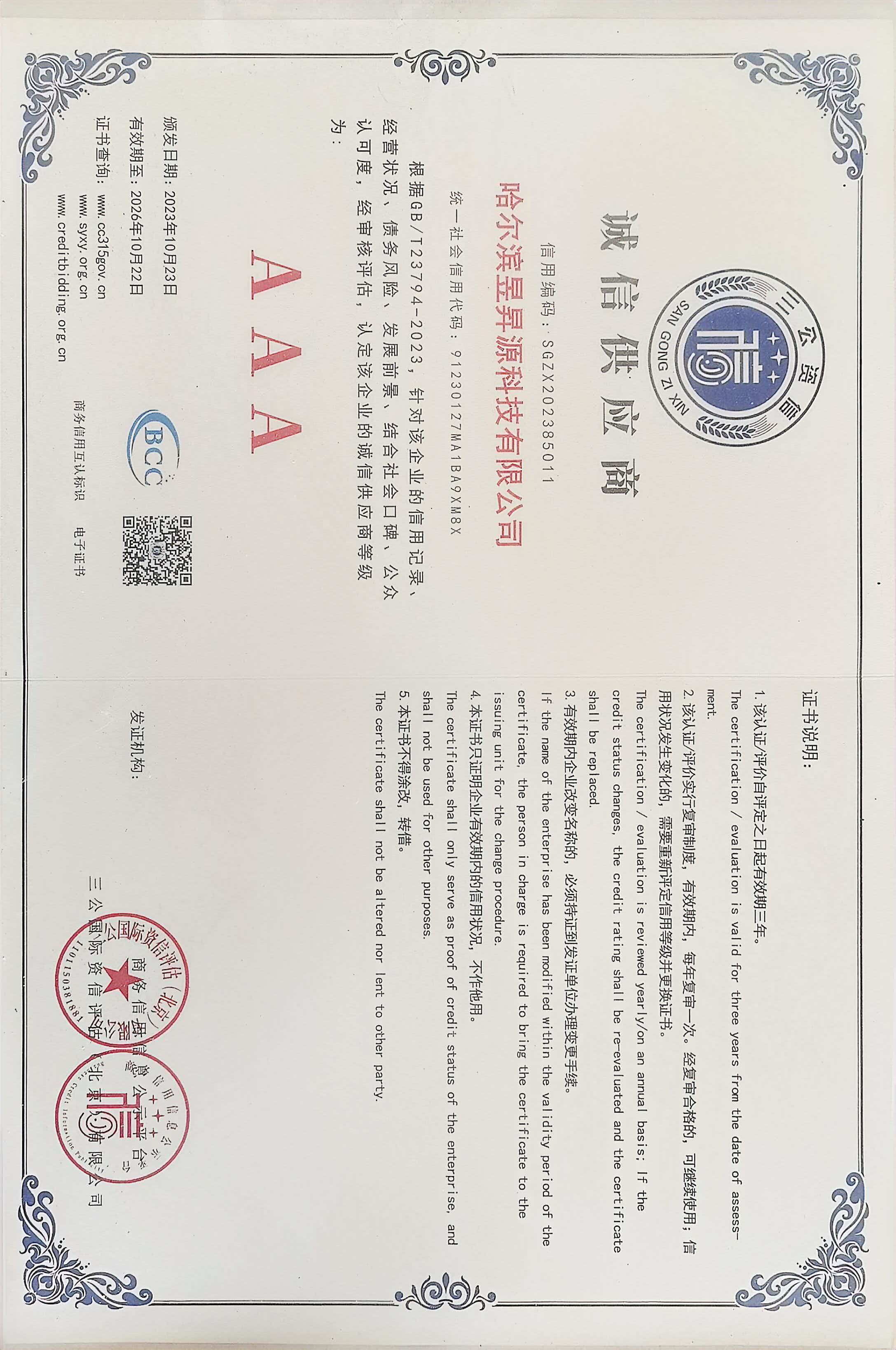 诚信供应商